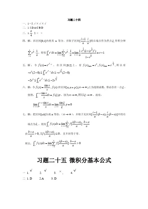 重庆理工大学高数上机电类习题册24-28答案