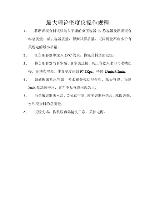 最大理论密度仪操作规程