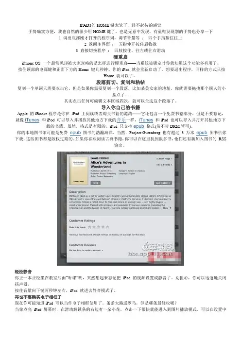 ipad使用方法几点提示