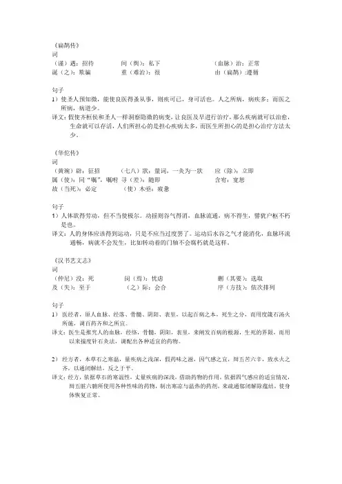 医古文