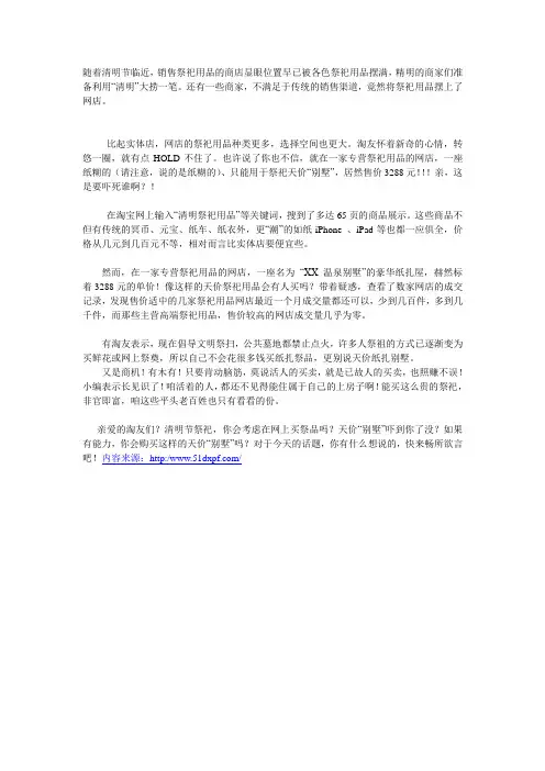 淘宝惊现祭品网店,纸扎别墅卖出天价来!亲,这是要吓死谁啊？