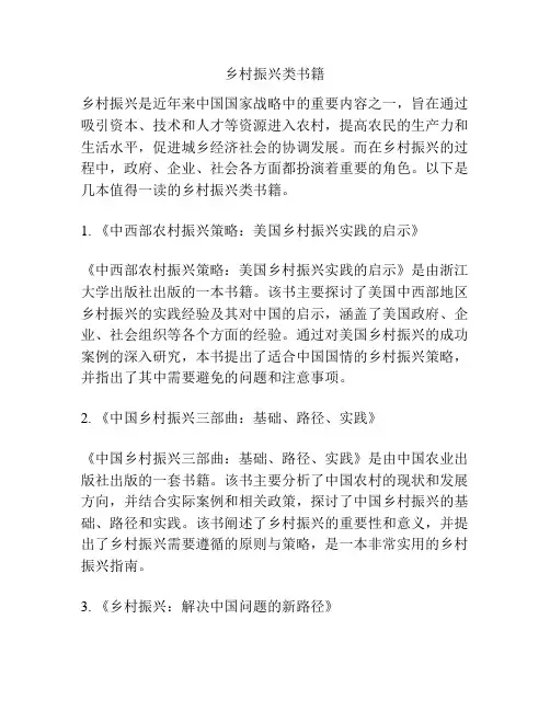乡村振兴类书籍