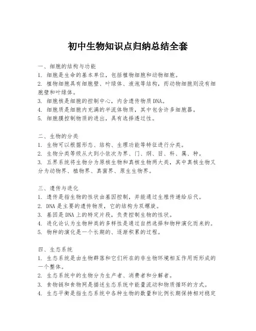 初中生物知识点归纳总结全套