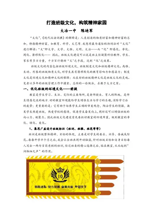 打造班级文化建设-构筑精神家园