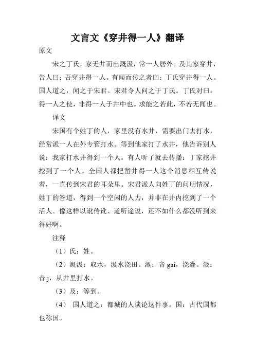 文言文《穿井得一人》翻译