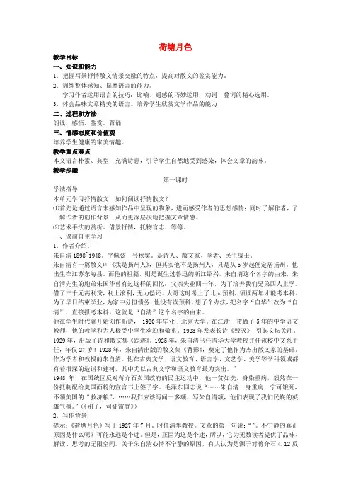 高中语文 荷塘月色教案 苏教版必修2