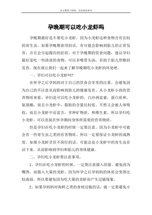 孕晚期可以吃小龙虾吗