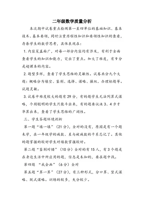 二年级数学质量分析