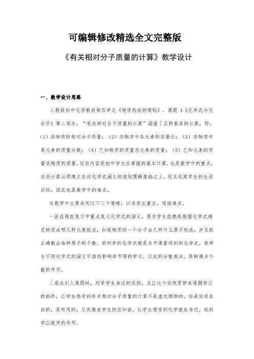 有关相对分子质量的计算精选全文完整版