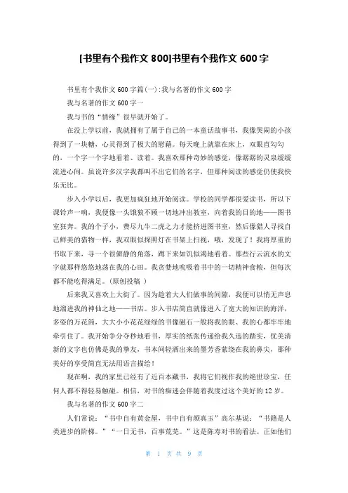 [书里有个我作文800]书里有个我作文600字