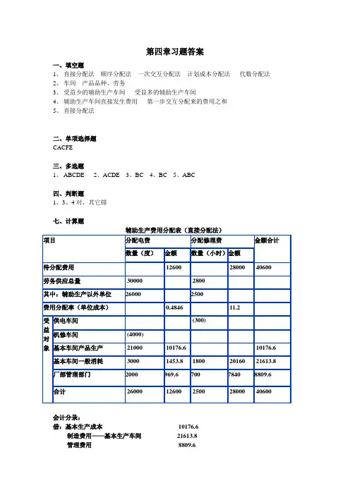 成本会计学 第四章习题答案(2012)