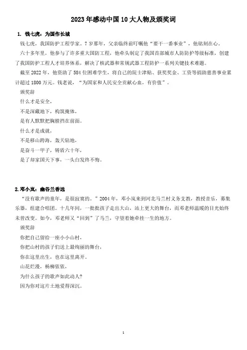 2023感动中国10大颁奖人及颁奖词