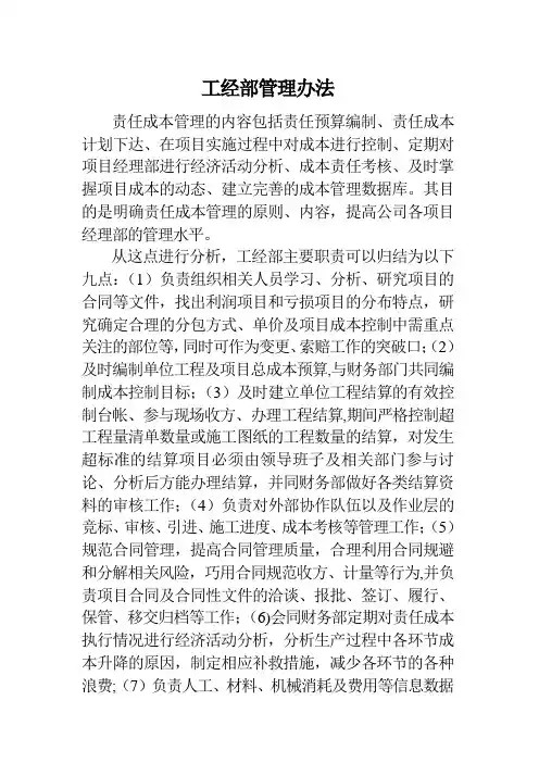工经部管理办法