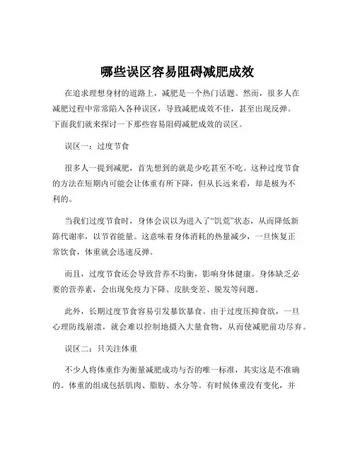 哪些误区容易阻碍减肥成效