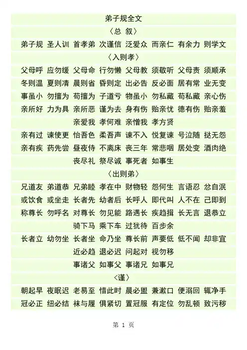 弟子规全文