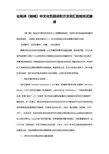 论杨译《呐喊》中文化负载词和方言词汇的抵抗式翻译