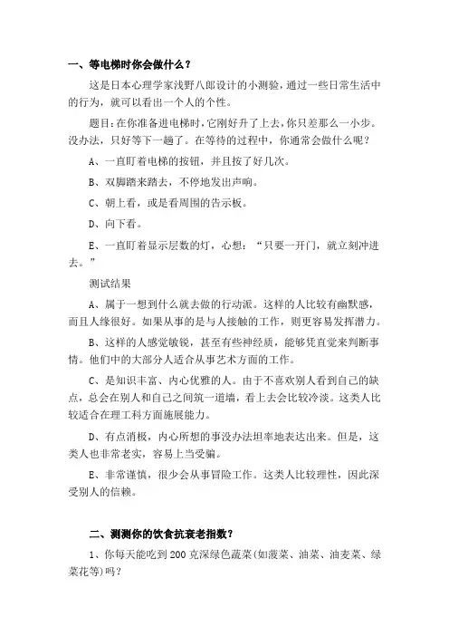 简短有趣的心理测试