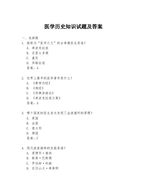 医学历史知识试题及答案