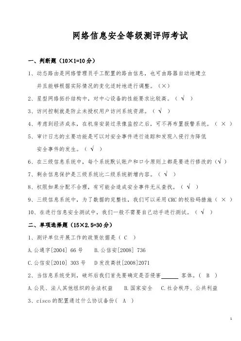 网络信息安全等级测评师考试