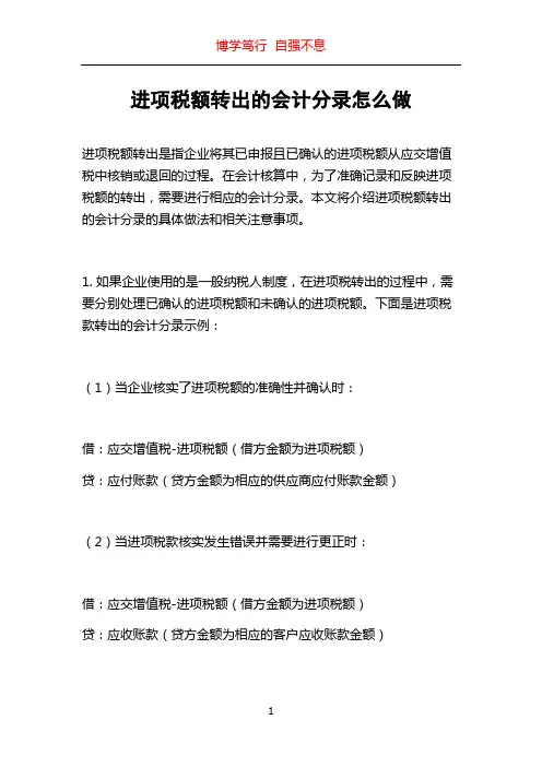 进项税额转出的会计分录怎么做