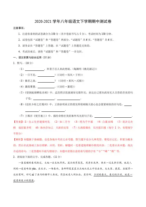 2020-2021学年八年级语文下学期期中测试卷(安徽)02(解析版)