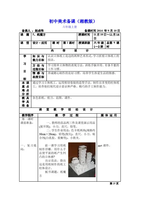 新湘教版美术六年级上册5、《纸魔方》教案及教学反思
