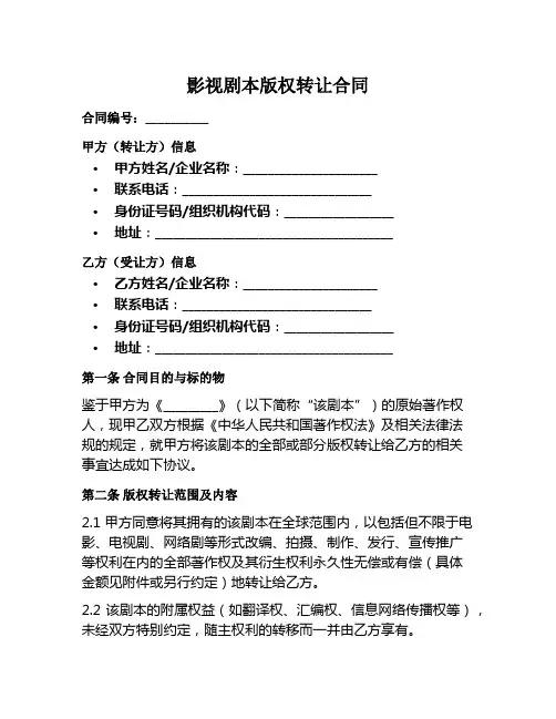 影视剧本版权转让范本
