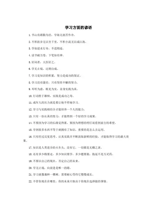 学习方面的谚语