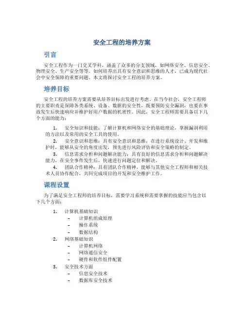安全工程的培养方案