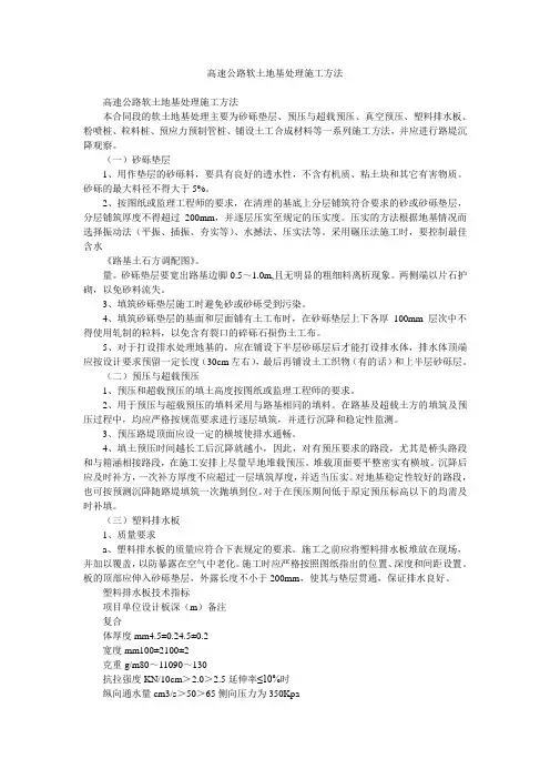 高速公路软土地基处理施工方法