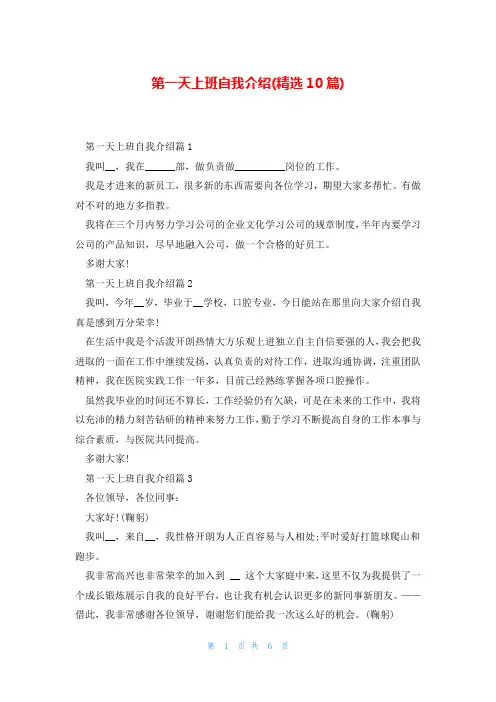 第一天上班自我介绍(精选10篇)
