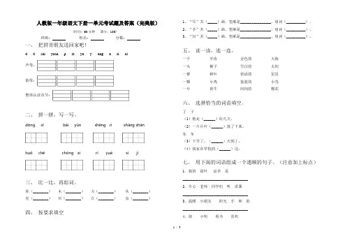 人教版一年级语文下册一单元考试题及答案(完美版)