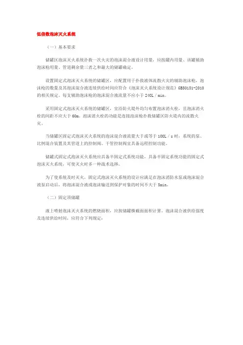 泡沫喷淋系统计算