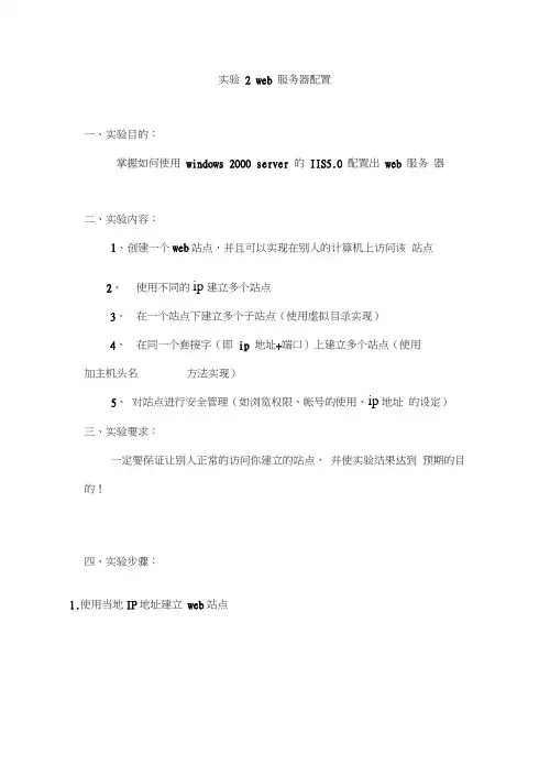 计算机网络实验报告——Web服务器的配置