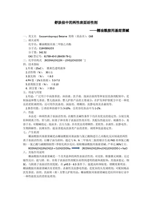 两性表面活性剂之椰油酰胺丙基甜菜碱