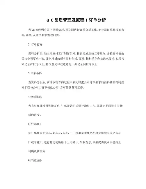 QC品质管理及流程