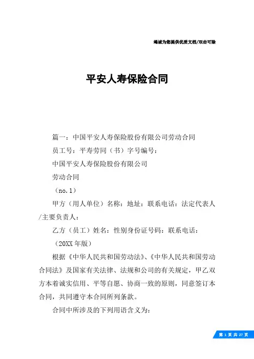 平安人寿保险合同