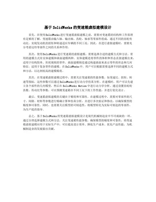 基于SolidWorks的变速箱虚拟建模设计