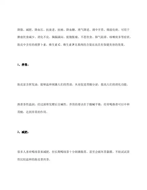 陈皮普洱茶的功效(陈皮普洱茶的功效与作用及禁忌症)