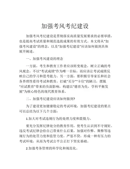 加强考风考纪建设