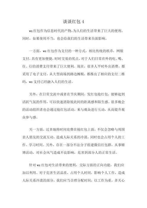 谈谈红包4