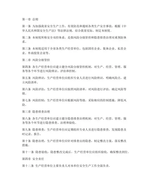 山东安全双控体系管理制度