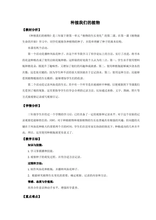 教科三年级科学下《一 植物的生长变化  种植我们的植物》优质课PPT课件_1