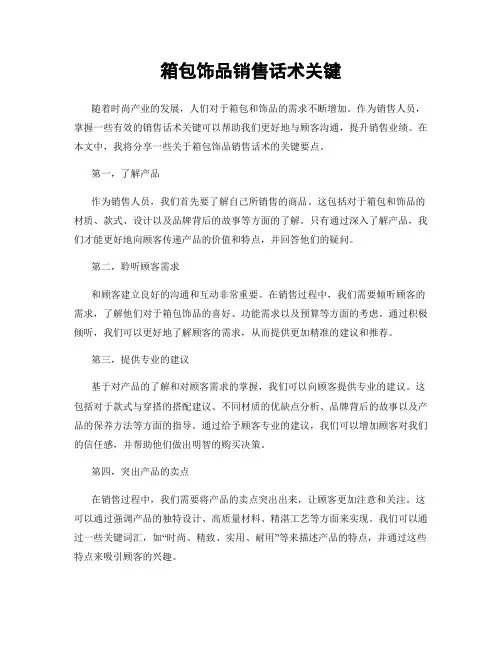 箱包饰品销售话术关键