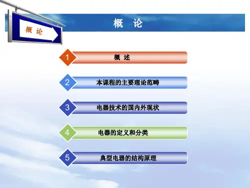 电器学(概论)
