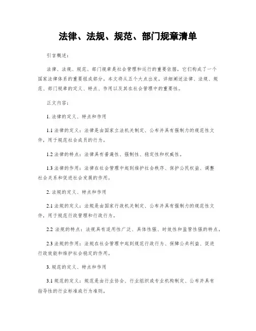 法律、法规、规范、部门规章清单