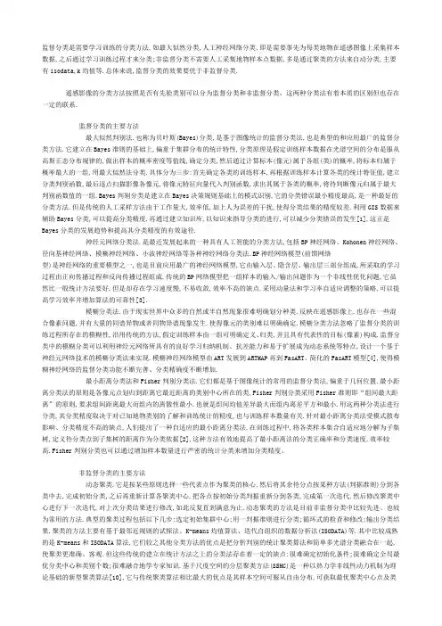 监督分类是需要学习训练的分类方法