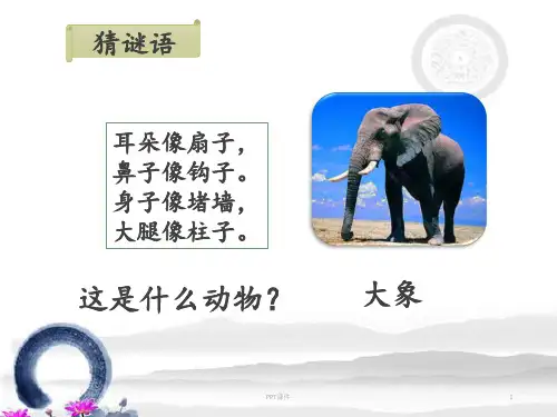 部编版语文二年级上册《曹冲称象》  ppt课件