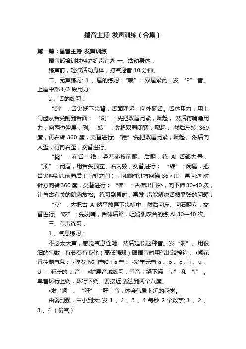 播音主持_发声训练（合集）