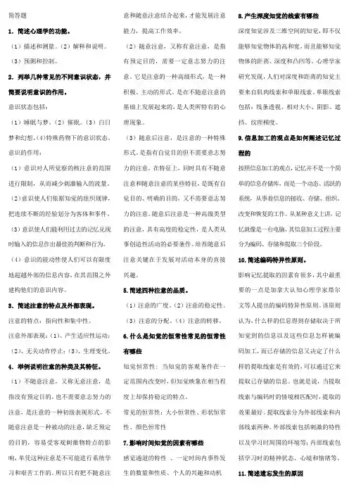 心理学简答题24351